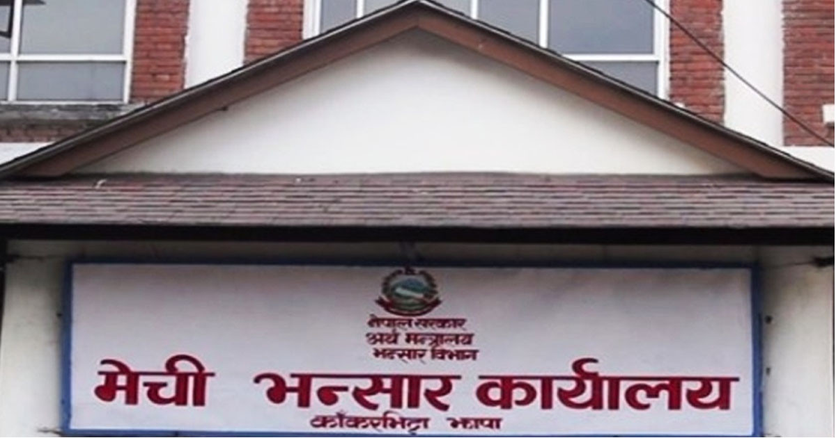मेची भन्सारः तीन महिनामा रु चार अर्ब १५ करोड राजस्व सङ्कलन