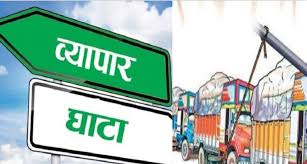 तीन महिनामा करिब चार खर्बको व्यापार घाटा
