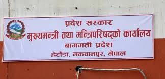 चालु आवको तीन महिनामा बागमती प्रदेश सरकारको खर्च ६।१९प्रतिशत