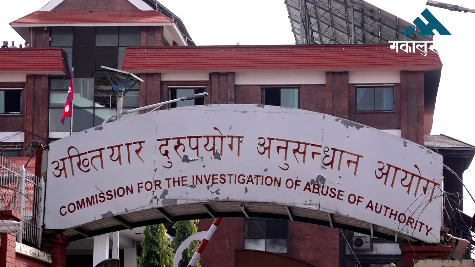 फर्जी उपाधि प्रयोग गरी पद प्राप्त गरेको आरोपमा चार प्राध्यापकविरुद्ध आरोपपत्र दायर