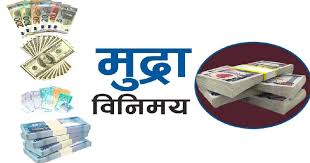 आजका लागि यस्तो छ विदेशी मुद्राको विनिमयदर