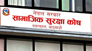 आठौँ सामाजिक सुरक्षा दिवसः साढे २६ लाख नागरिक सामाजिक सुरक्षाको छाताभित्र