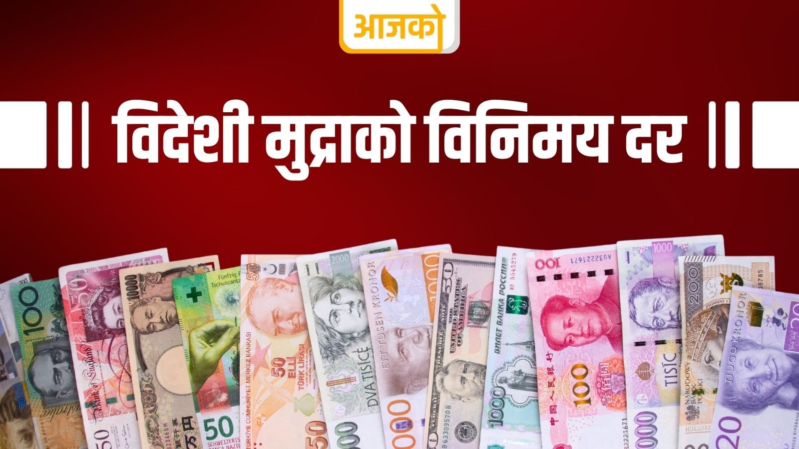 आजका लागि तोकियो विदेशी मुद्राको विनिमयदर