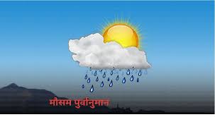  हिमालका थोरै पहाडका एक–दुई स्थानमा मध्यम वर्षा र हिमपात हुने