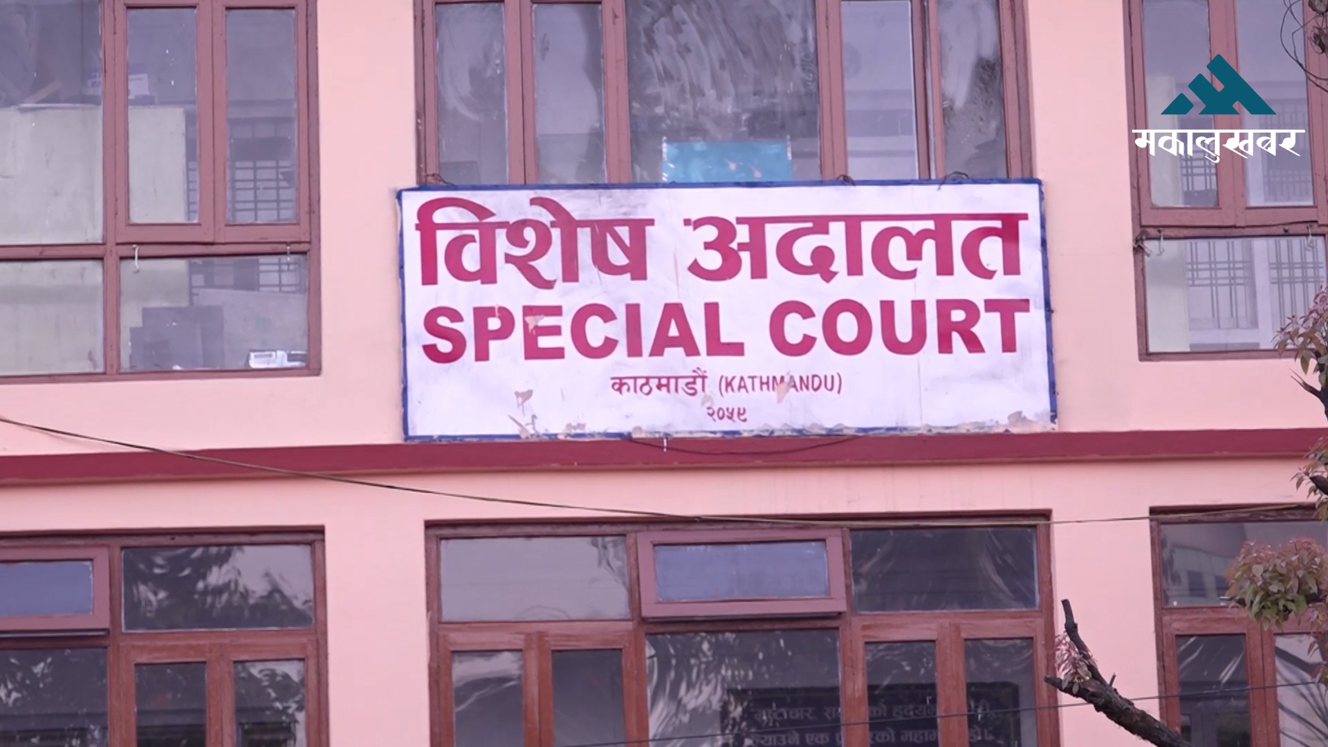 एकैपटक सम्पत्ति शुद्धिकरण र भ्रष्टाचार मुद्दा दायर