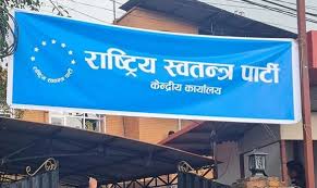 रास्वपा केन्द्रीय समिति बैठक सोमबार