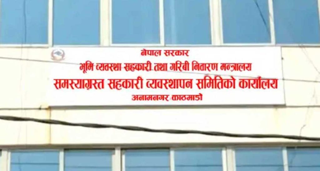 समस्याग्रस्त चार सहकारीका ऋणीको नामावली सार्वजनिक