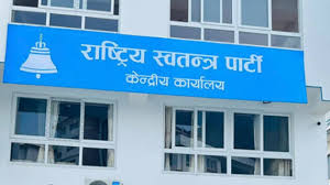 रास्वपाको प्रथम महाधिवेशन तयारी कार्यतालिका सार्वजनिक