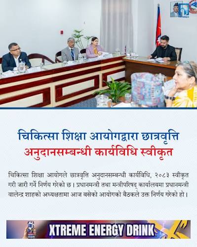 चिकित्सा शिक्षा आयोगद्वारा छात्रवृत्ति अनुदानसम्बन्धी कार्यविधि, २०८३ स्वीकृत