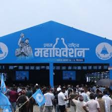 रास्वपा प्रथम महाधिवेशनः बन्दसत्र सुरु हुँदै