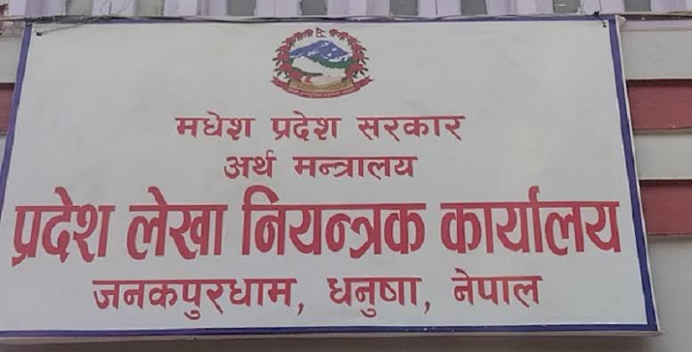 मधेस प्रदेश सरकारको ११ महिनामा पुँजीगत खर्च १३ दशमलव ७६ प्रतिशत मात्र