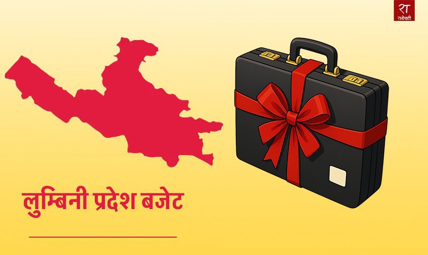 यस्ता छन् लुम्बिनीको बजेटको विशेषता