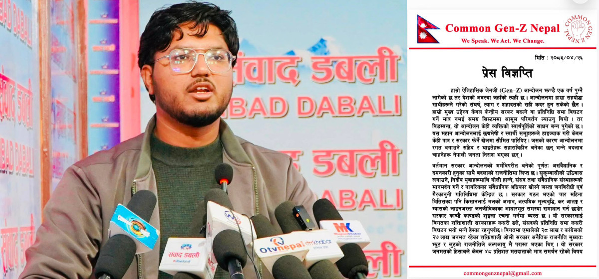 जेनजी नेपालले सरकारविरुद्ध भदौ २३ गते देशव्यापी आन्दोलन गर्ने घोषणा