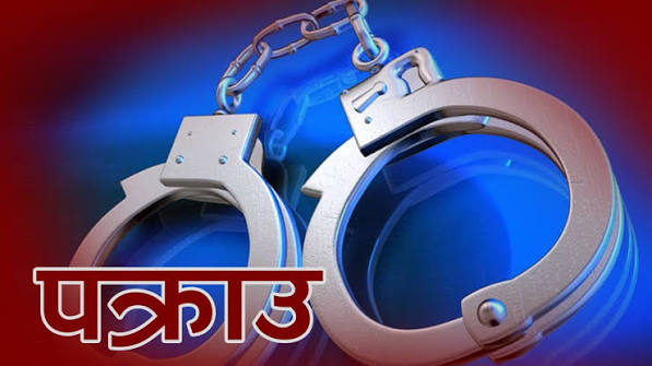 अदालतबाट एक करोड ५८ लाख जरिबाना ठहर भएका एक जना पक्राउ