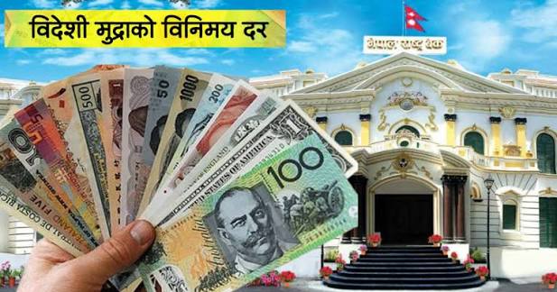 बिहीबारका लागि तोकियो विदेशी मुद्राको विनिमयदर