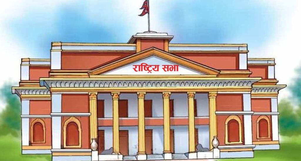 राष्ट्रियसभाको बैठक आज बस्दै