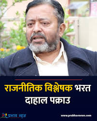 त्रिमूल पार्टीका अध्यक्ष दाहाल पक्राउ