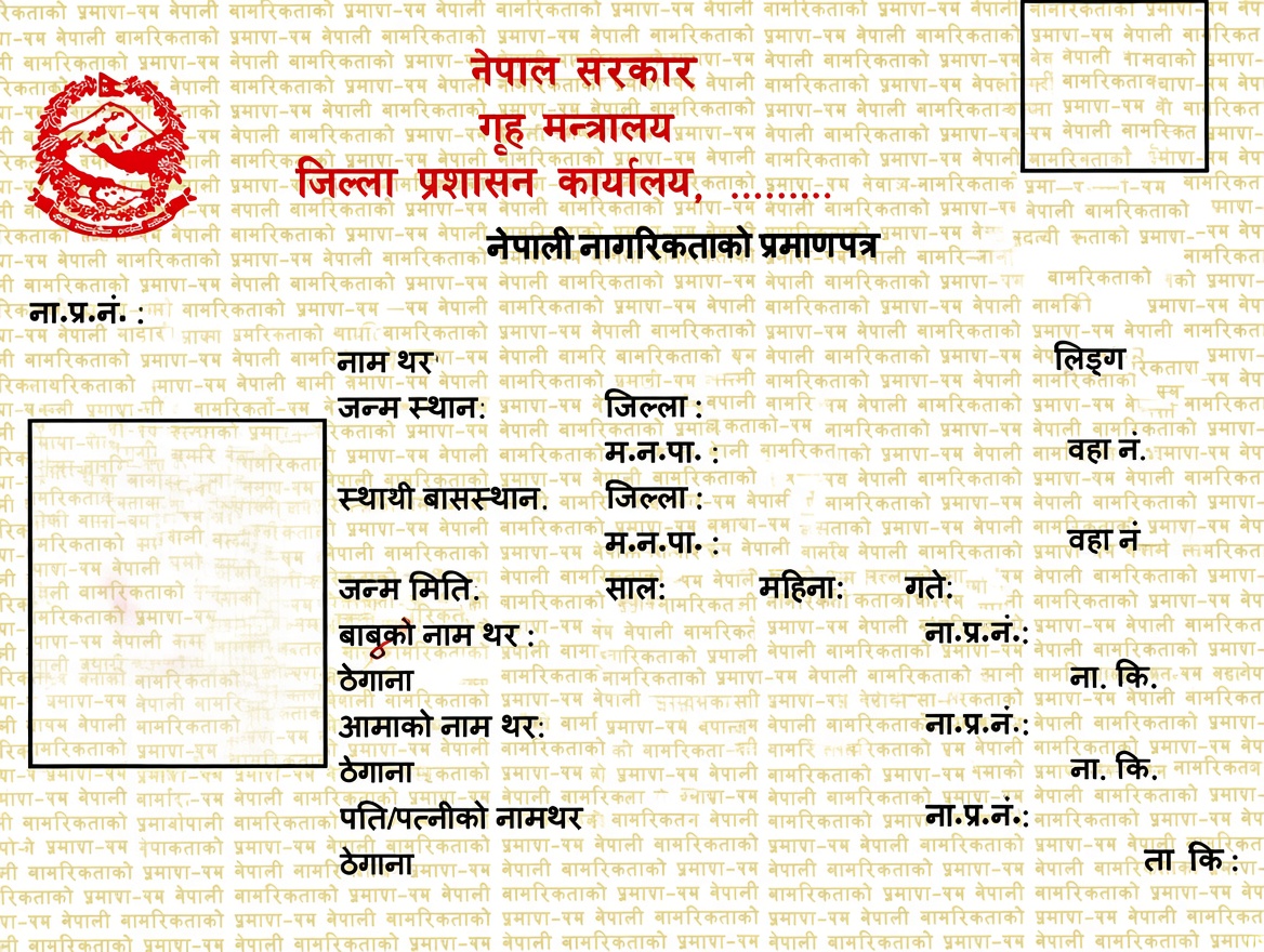 नागरिकता प्रमाणपत्रको प्रतिलिपि अब अन्य जिल्लाबाट पनि लिन पाइने