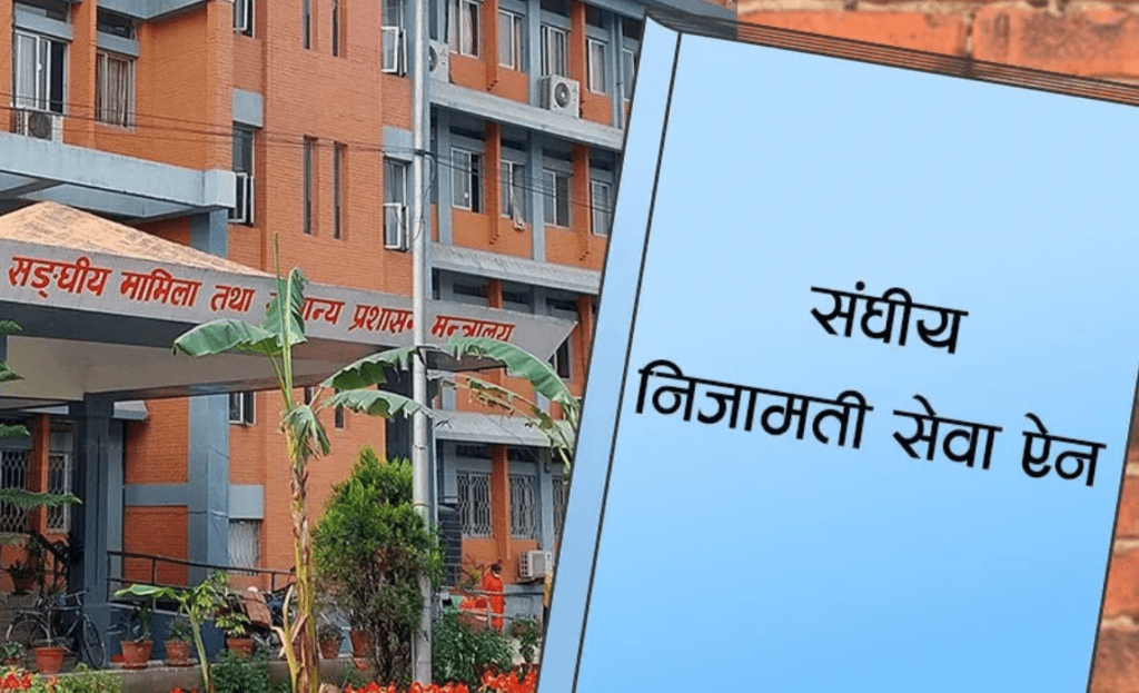 सङ्घीय निजामती विधेयक संसद्मा दर्ता