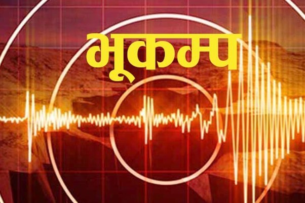 बझाङमा भूकम्पको धक्का महसुस