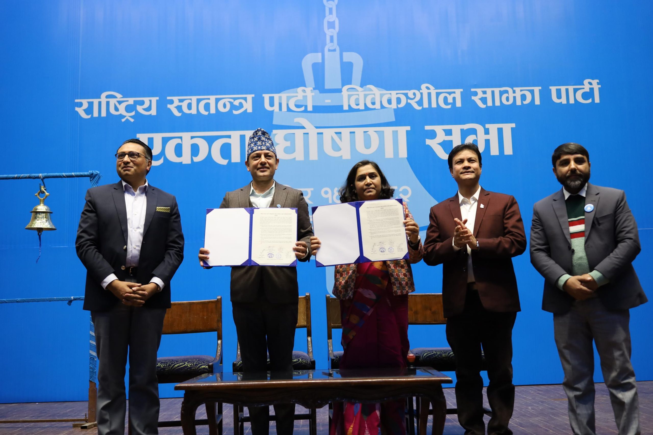 पाँच बुँदे सहमति गर्दै रास्वपा र विवेकशील साझापार्टी बीच एकता