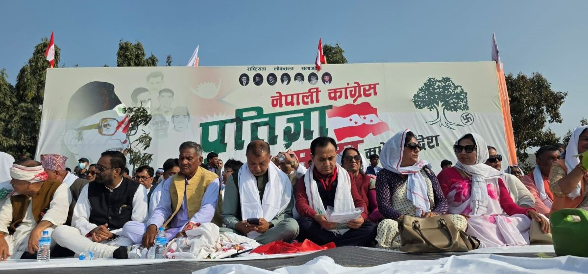 नेपाली कांग्रसको प्रतीज्ञा सभा
