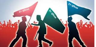 ट्रेड युनियन अधिकार कटौती नगर्न आग्रह