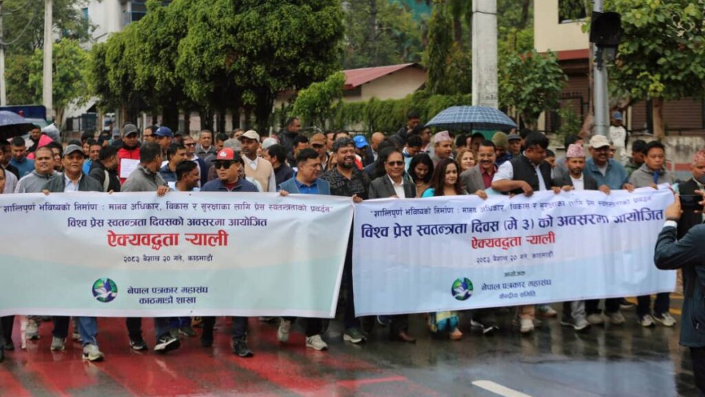 विश्व प्रेस स्वतन्त्रता दिवस: पत्रकार महासङ्घको ऐक्यबद्धता पदयात्रा