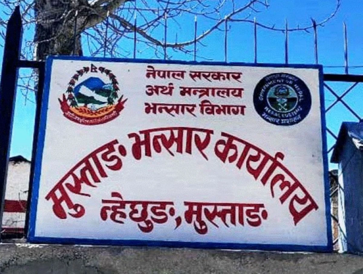 मुस्ताङ भन्सारबाट छ अर्ब ६६ करोड बढी राजस्व सङ्कलन