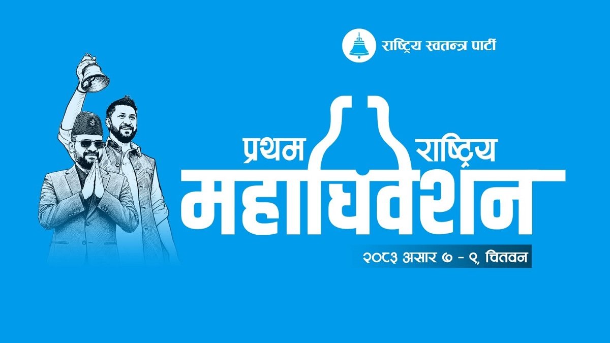 रास्वपा महाधिवेशनमा विद्युतीय मतदान, विदेशबाट पनि मतदान गर्न मिल्ने
