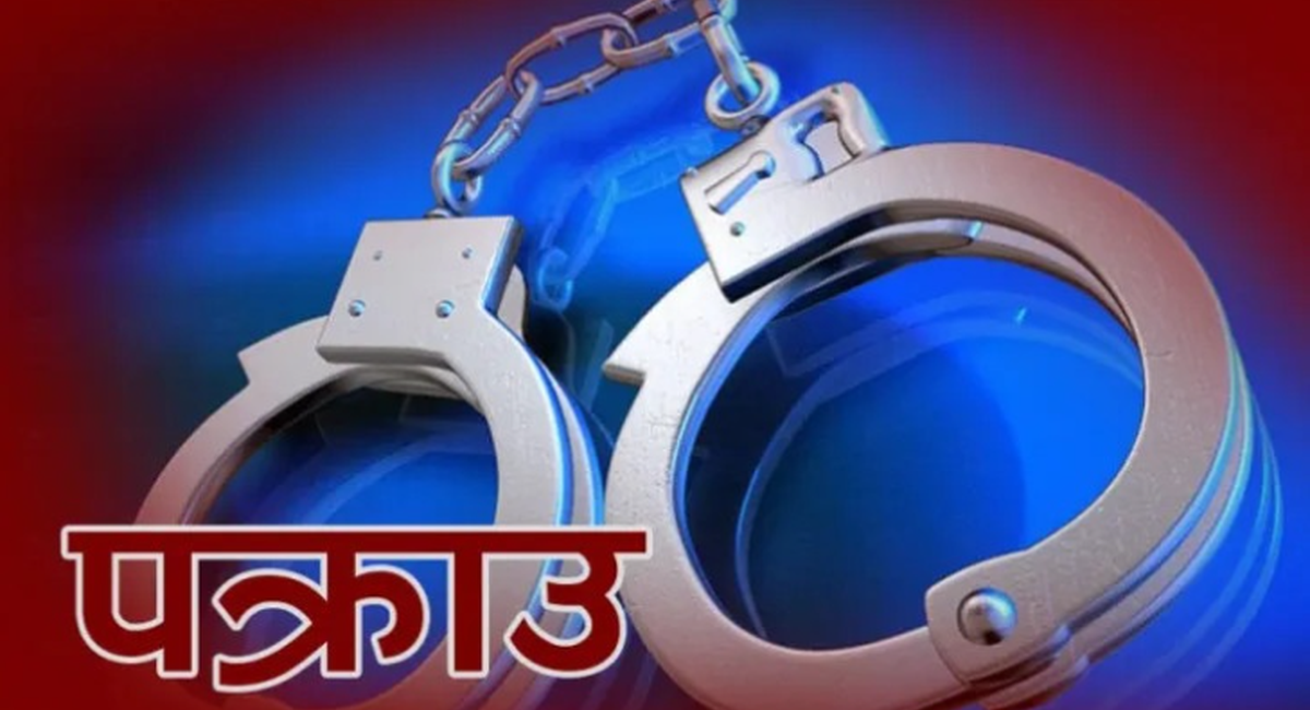 आकर्षक वैदेशिक रोजगारीको नाममा ठगी गर्ने पक्राउ