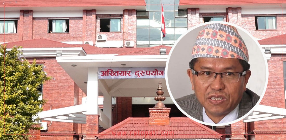 अख्तियारको वार्षिक प्रतिवेदनः ९९० प्रतिवादीविरुद्ध बिगोसहित मुद्दा दर्ता