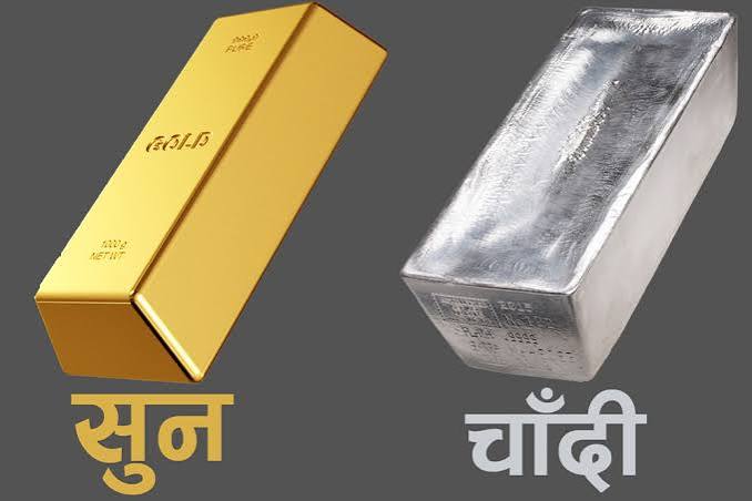 सुन र चाँदीको मूल्य घट्यो